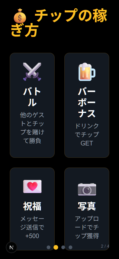 チップの稼ぎ方を説明するルール画面