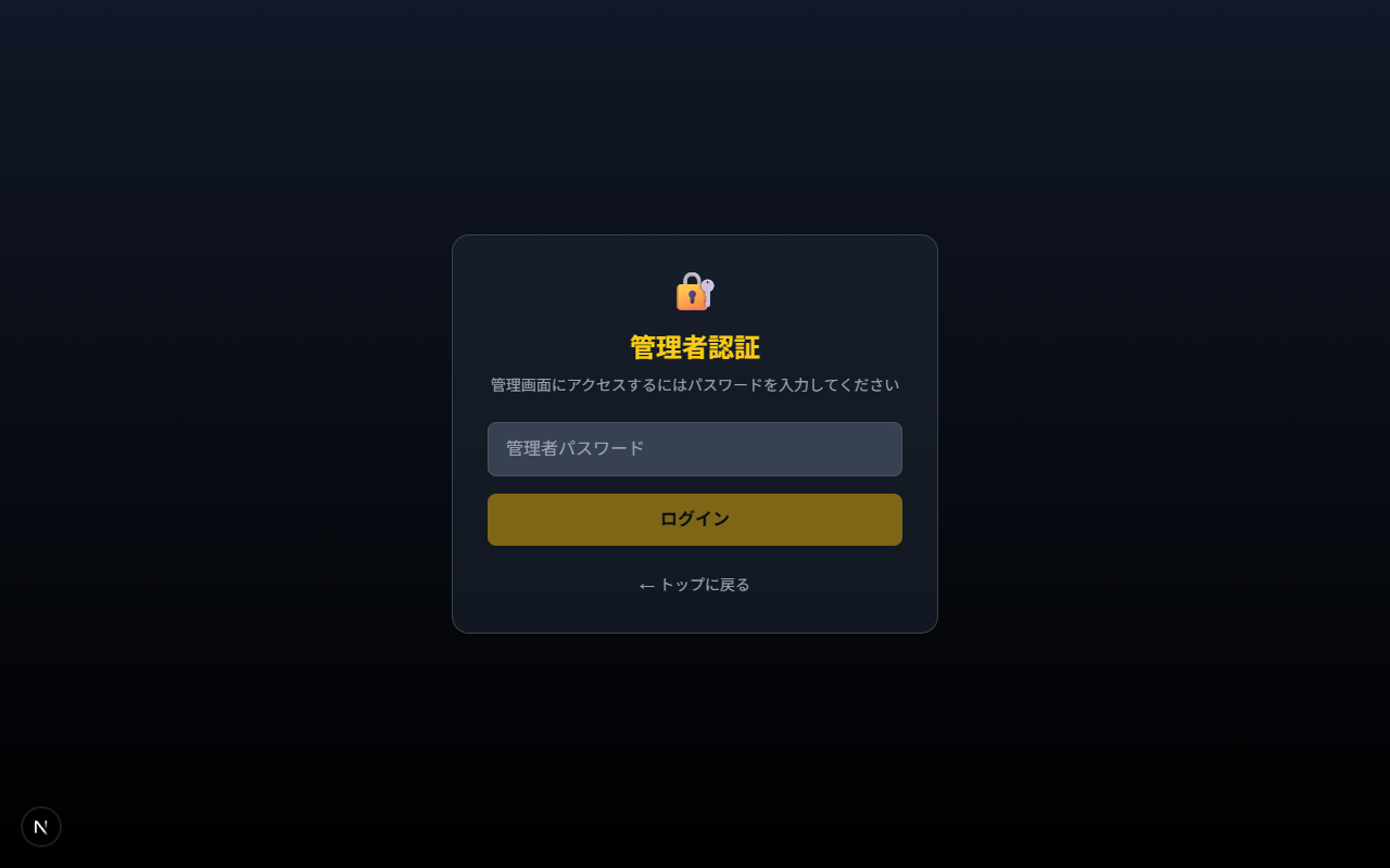管理者認証画面